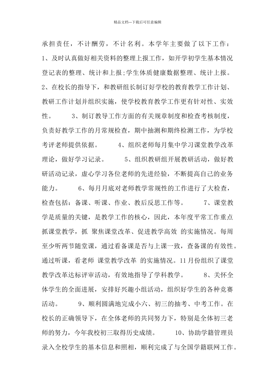 学校职员个人述职汇报_第2页