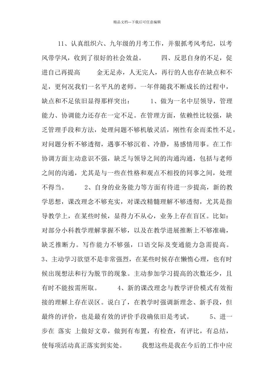 学校职员个人述职汇报_第3页