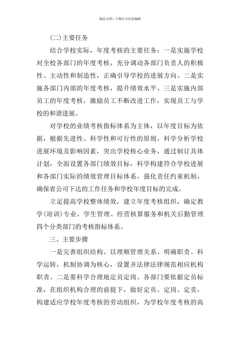 学校考核办工作总结_第2页