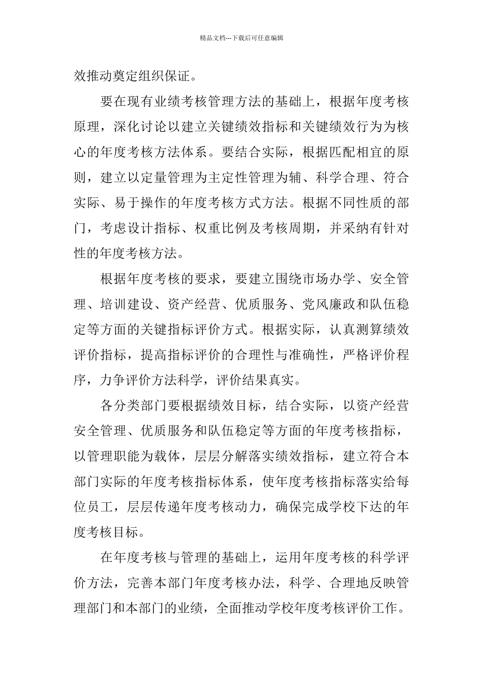 学校考核办工作总结_第3页