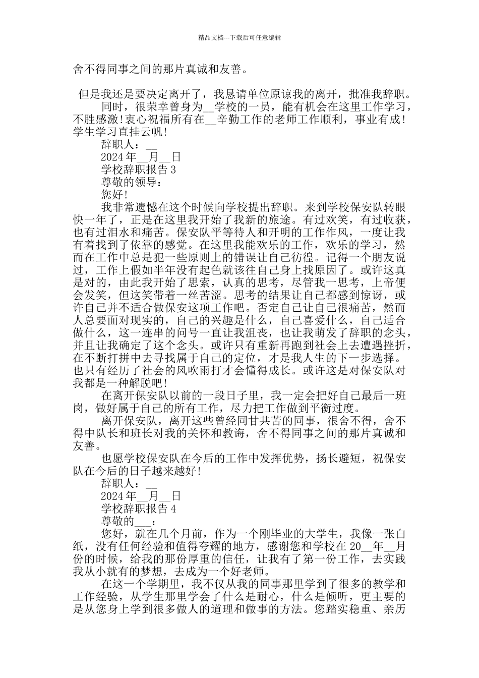 学校职工个人辞职报告范文5篇_第2页