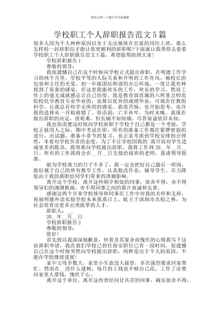 学校职工个人辞职报告范文5篇