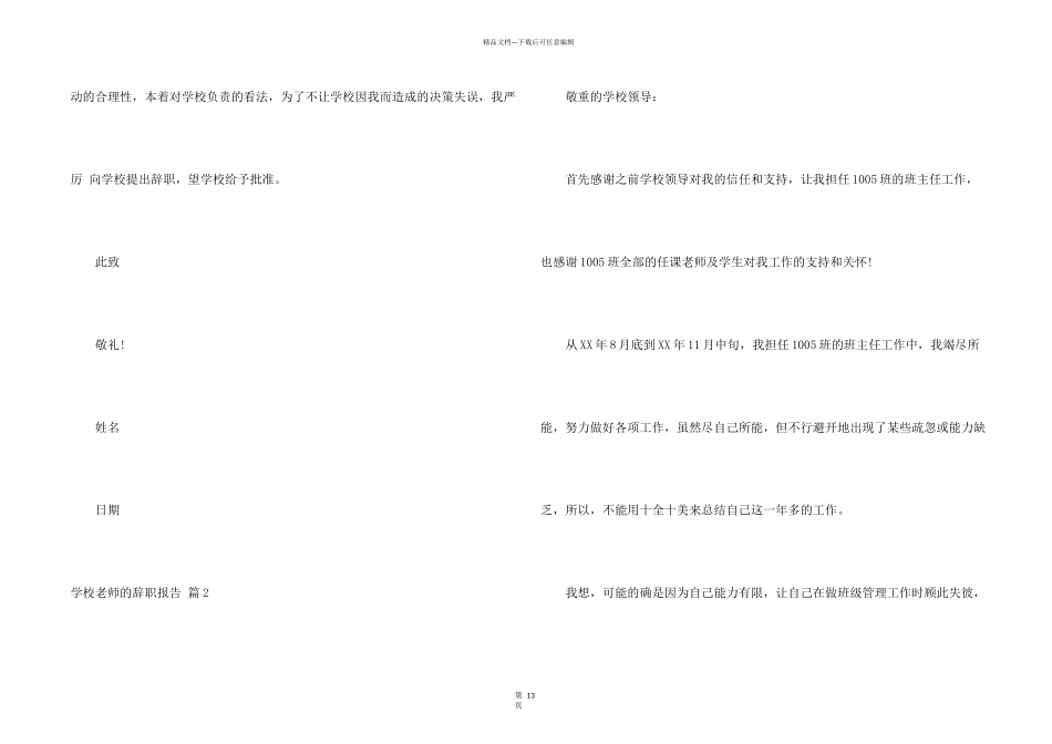 学校老师的辞职报告锦集九篇_第2页
