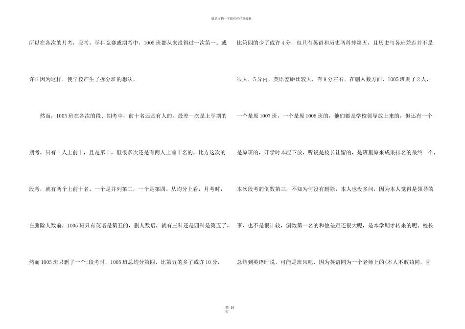 学校老师的辞职报告锦集九篇_第3页