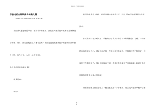 学校老师的辞职报告锦集九篇