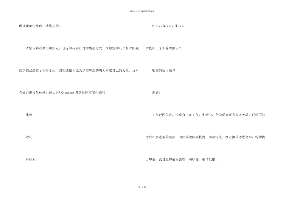 学校职工个人辞职报告_第2页