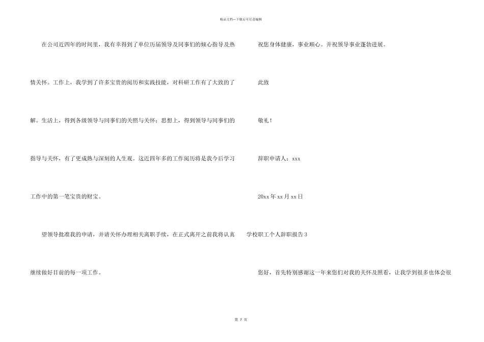 学校职工个人辞职报告_第3页