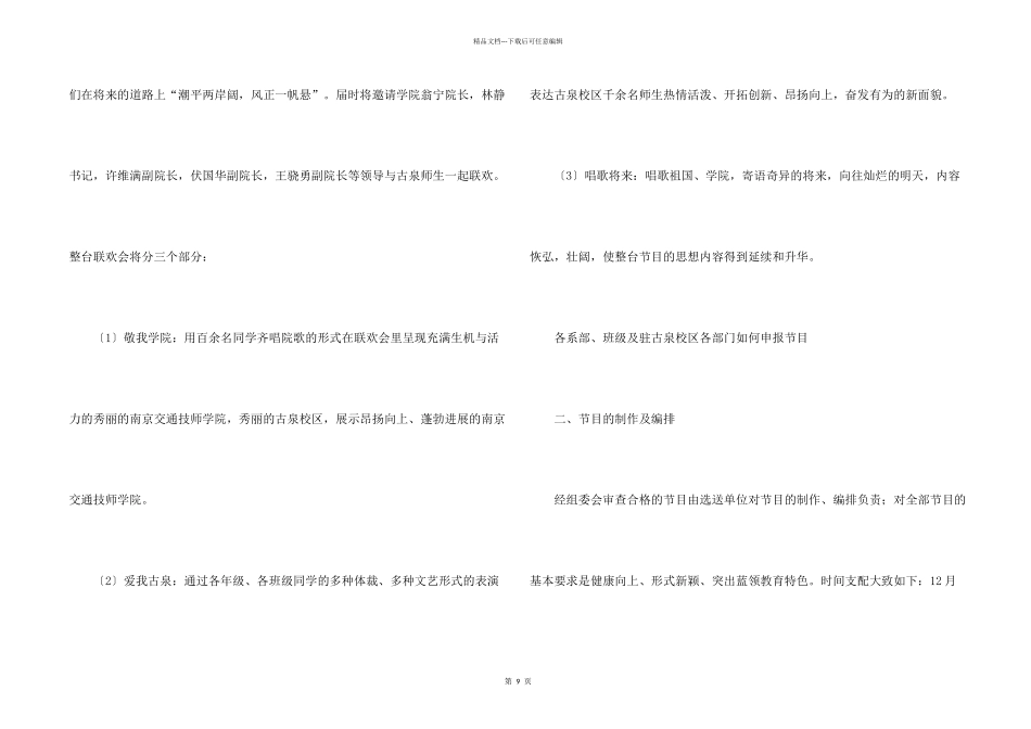 学校联欢会策划方案3篇_第2页