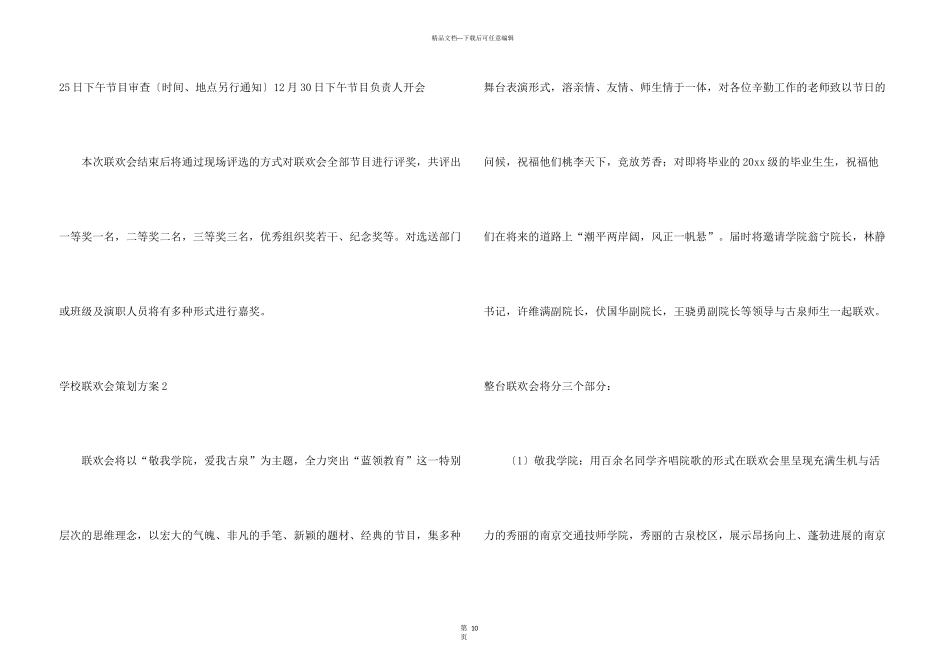 学校联欢会策划方案3篇_第3页