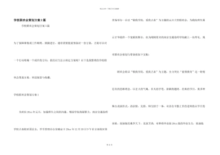 学校联欢会策划方案3篇