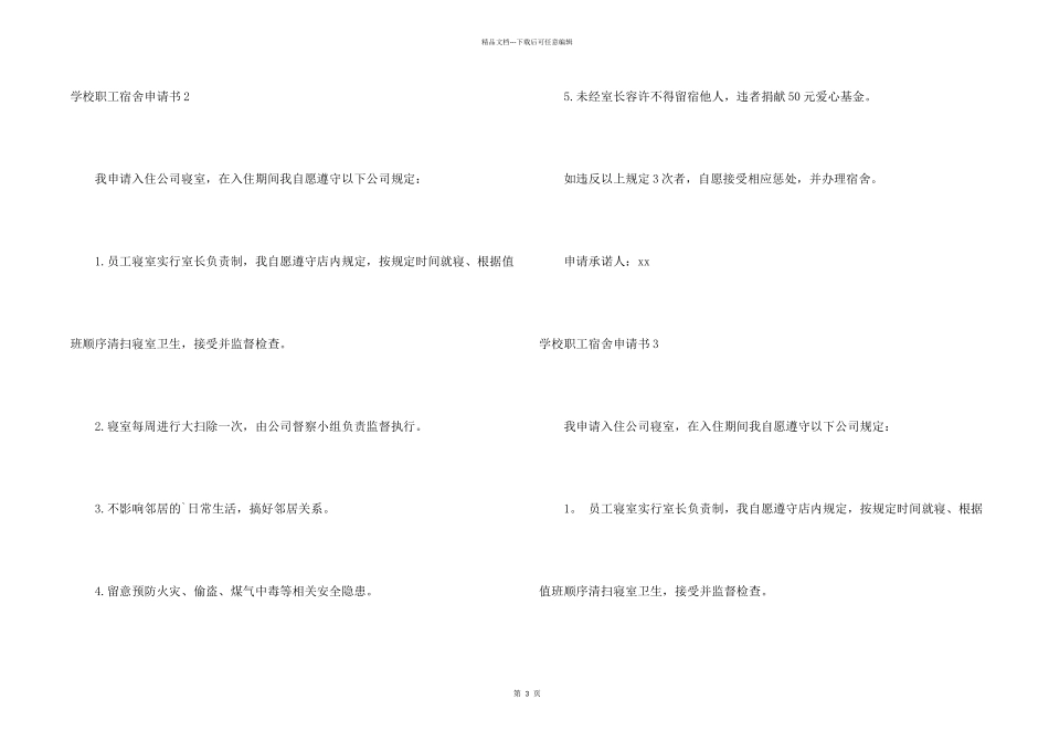 学校职工宿舍申请书_第2页