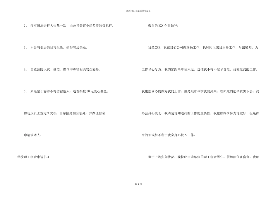 学校职工宿舍申请书_第3页