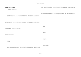 学校职工宿舍申请书