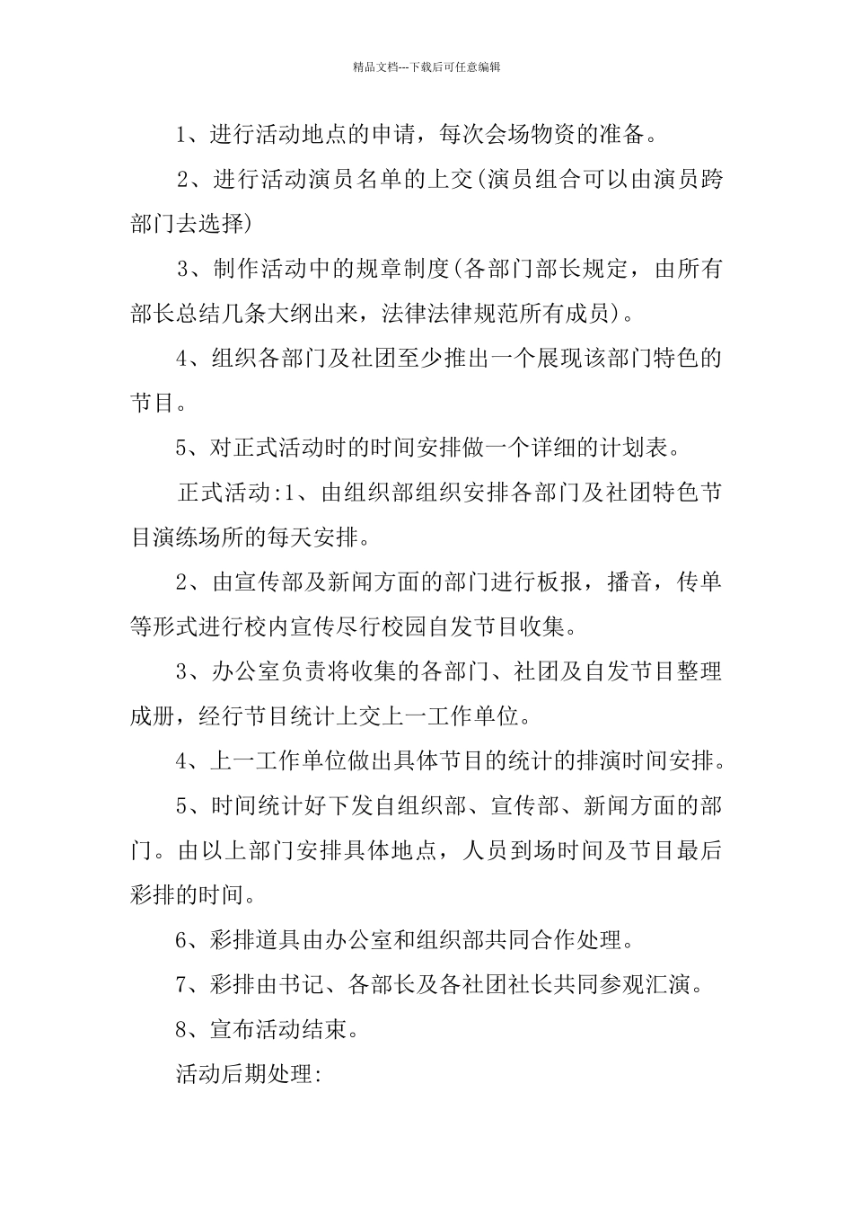 学校联谊主题活动2024策划方案范本5篇_第2页