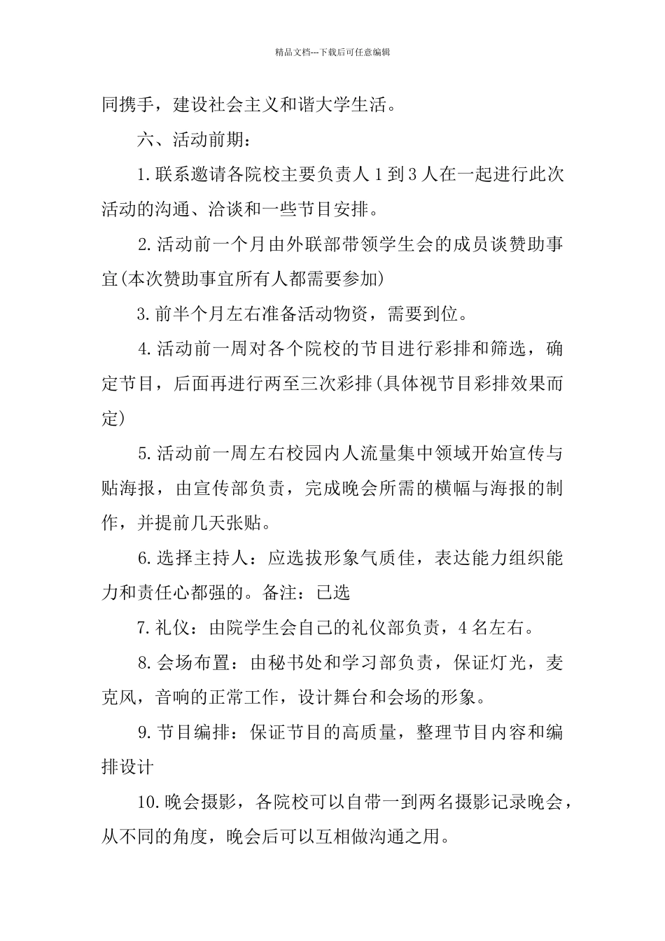 学校联谊活动2024主题策划方案范本_第2页