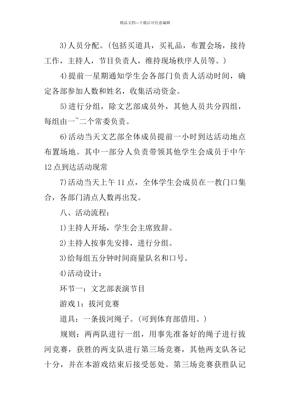 学校联谊活动策划方案2024精萃5篇_第2页