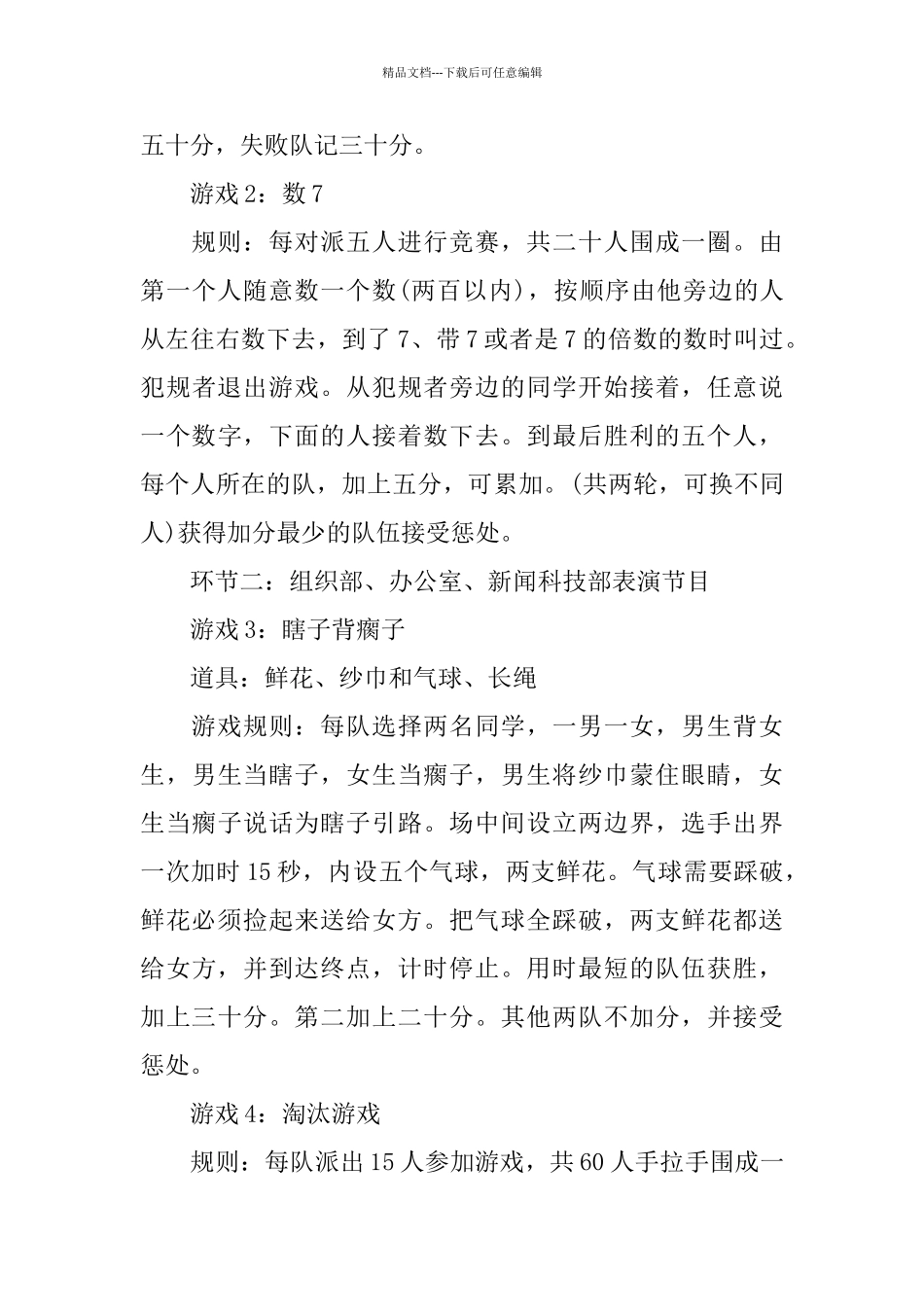 学校联谊活动策划方案2024精萃5篇_第3页