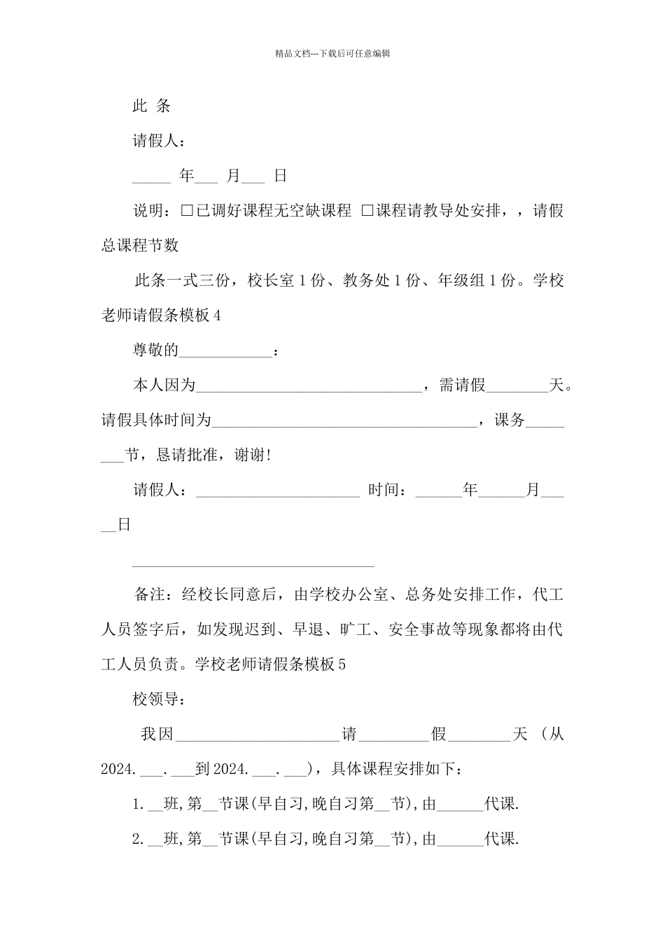 学校老师请假条范本_第2页