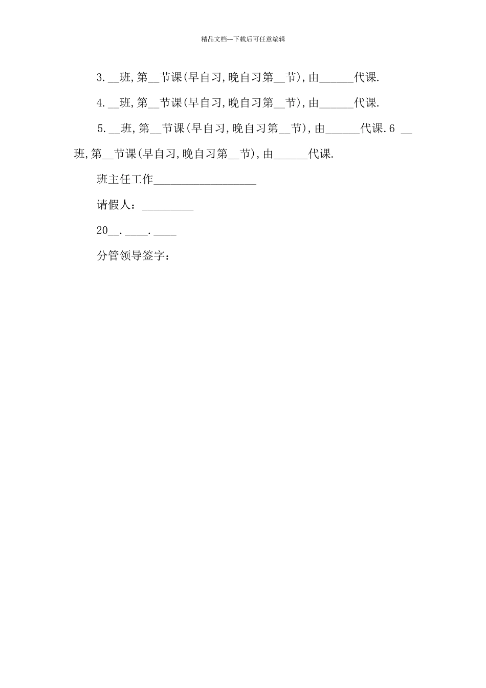 学校老师请假条范本_第3页