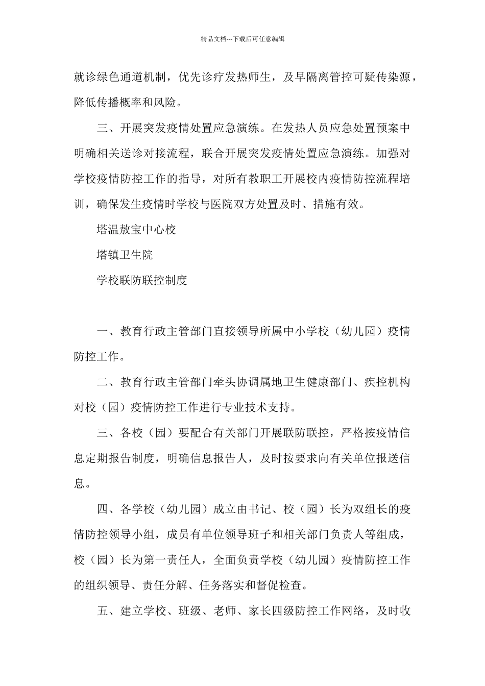 学校联防联控制度_第2页