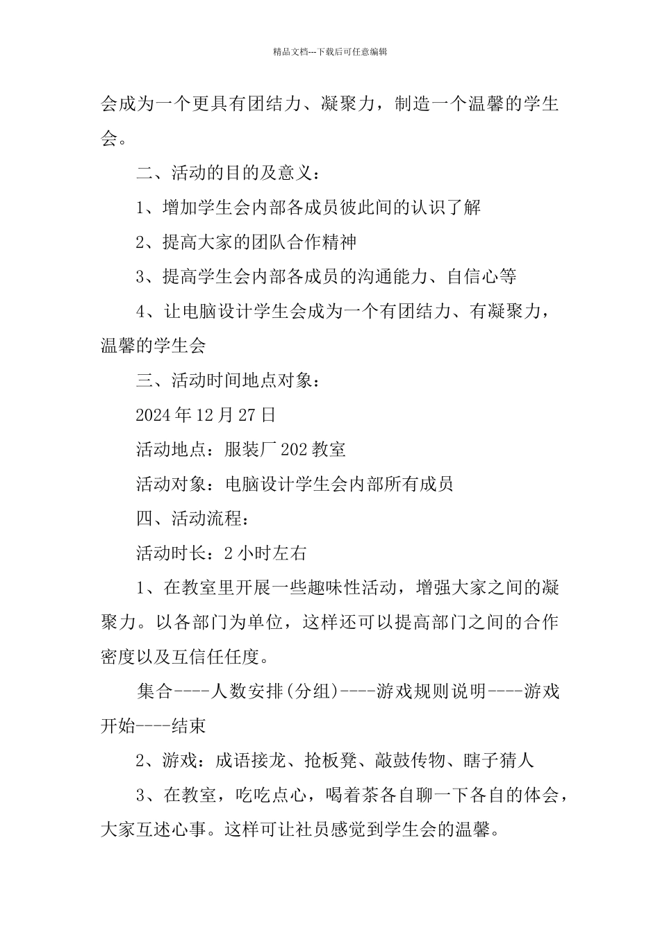 学校联谊特色主题活动策划方案范本大全_第3页