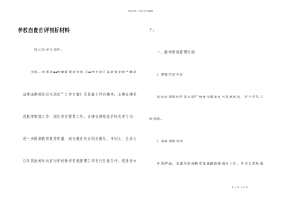 学校自查自评剖析材料
