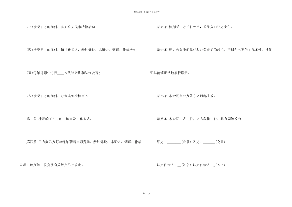 学校聘用法律顾问合同范本_第2页