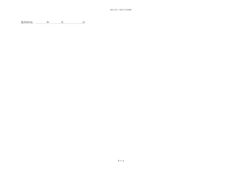 学校聘用法律顾问合同范本_第3页