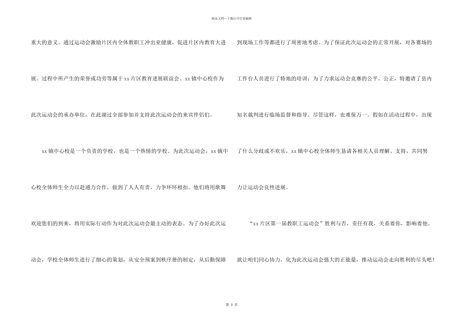 学校致欢迎词_第2页