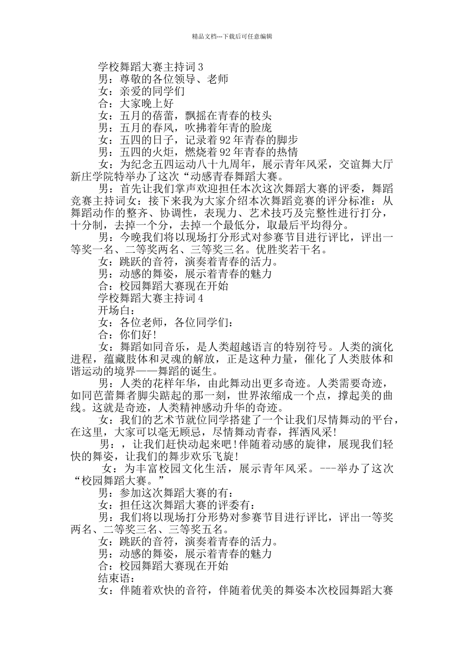学校舞蹈大赛主持词五篇_第2页