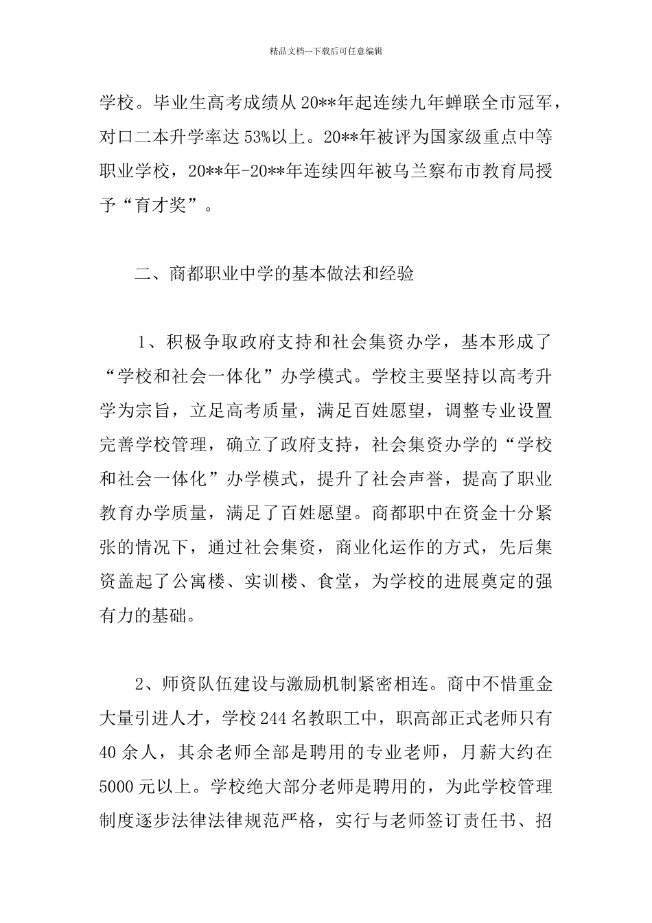 学校考察报告_第2页