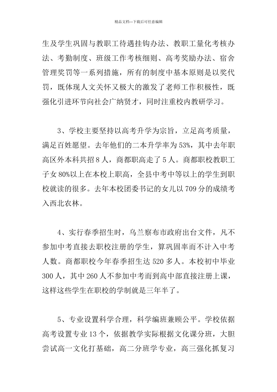 学校考察报告_第3页