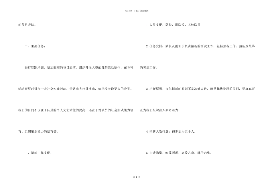 学校舞蹈社团活动策划方案_第2页