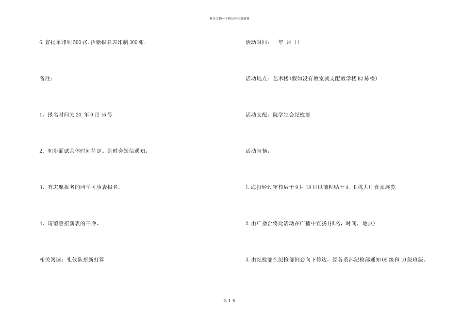 学校舞蹈社团活动策划方案_第3页