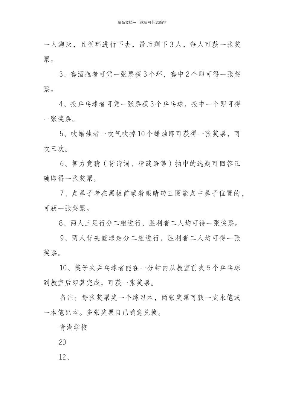 学校联欢活动方案_第2页