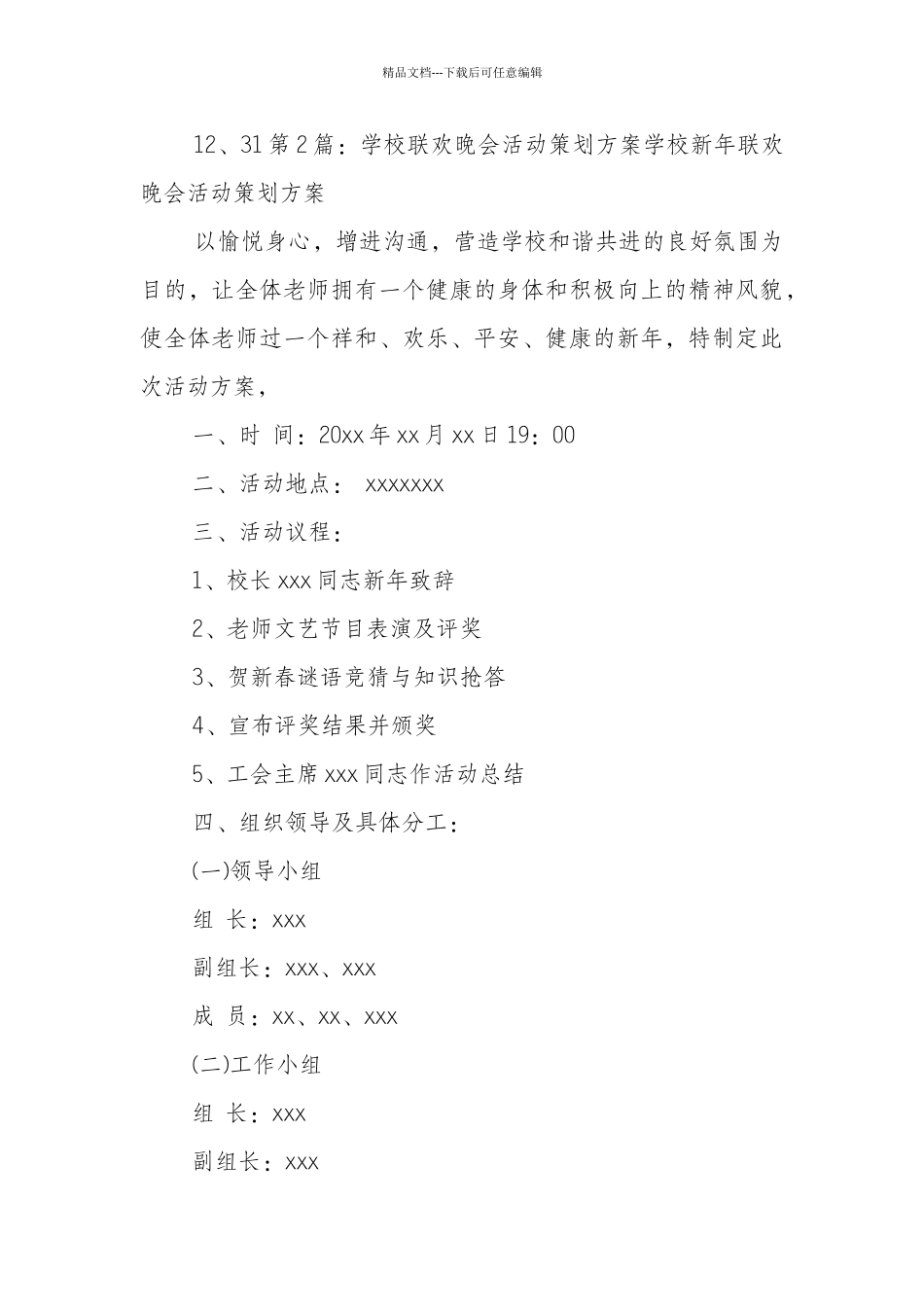 学校联欢活动方案_第3页