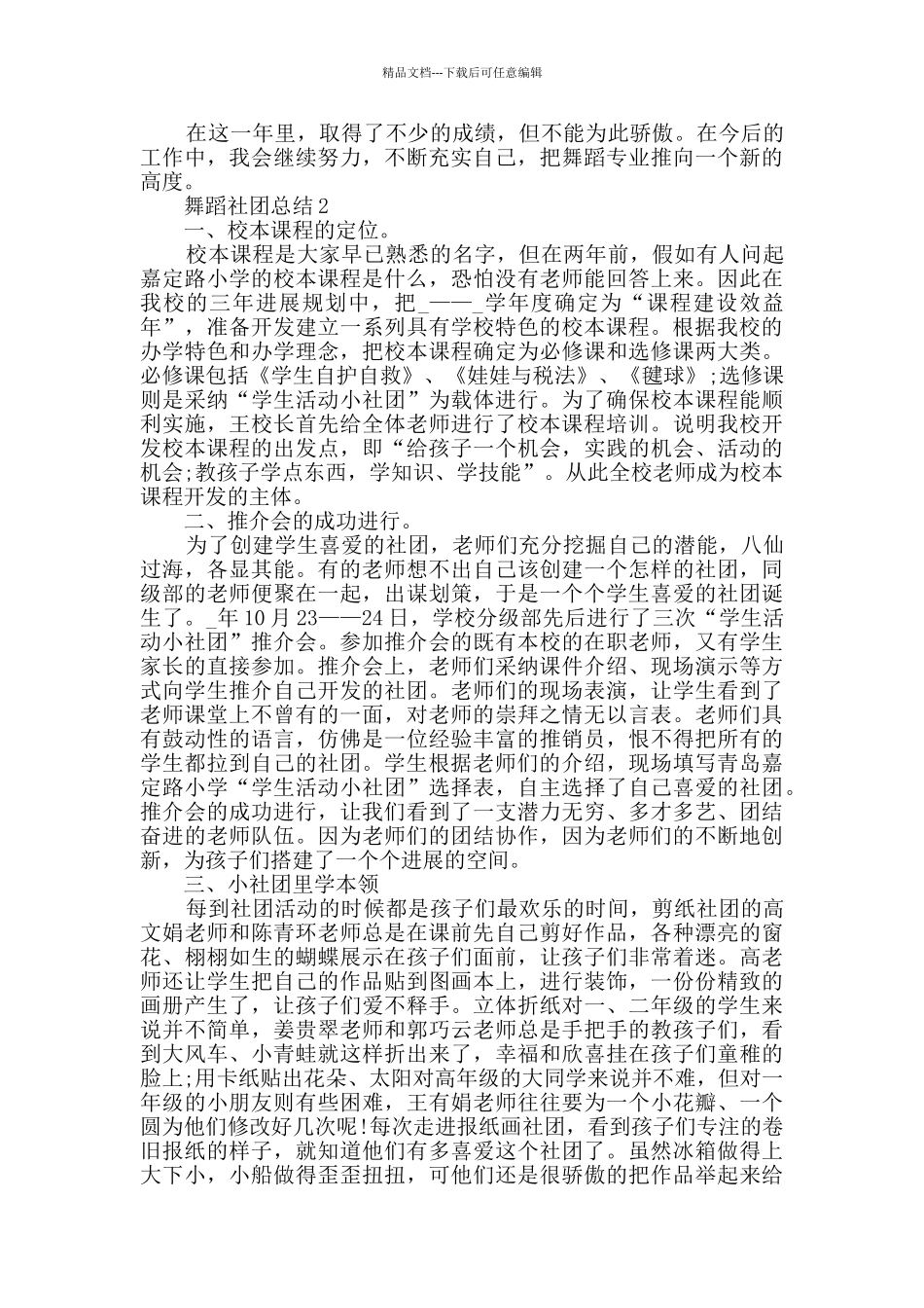 学校舞蹈社团活动总结大全_第2页