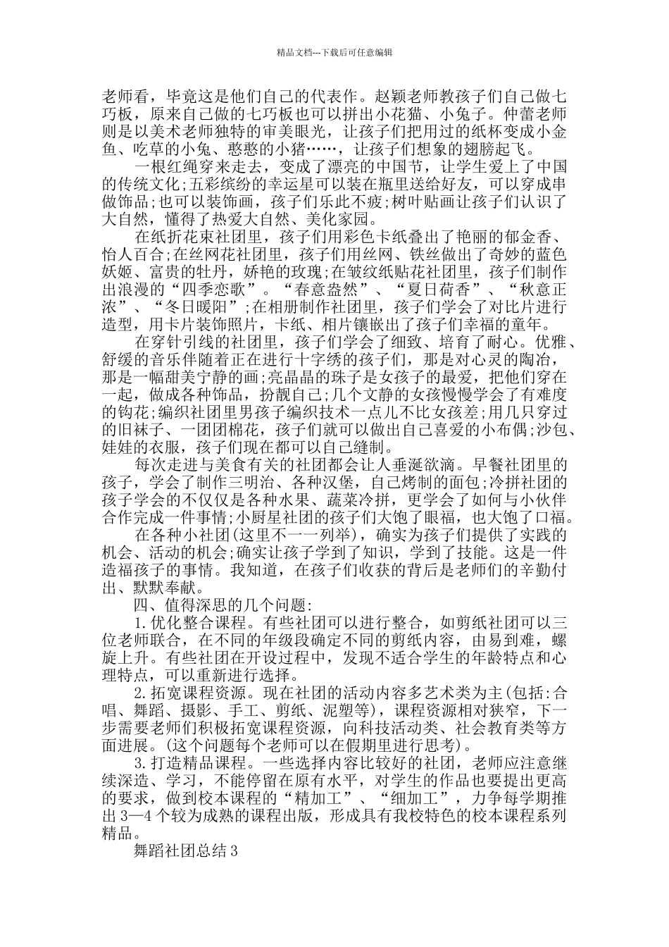 学校舞蹈社团活动总结大全_第3页