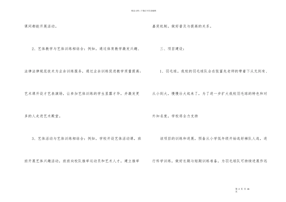 学校艺体工作计划6篇_第2页