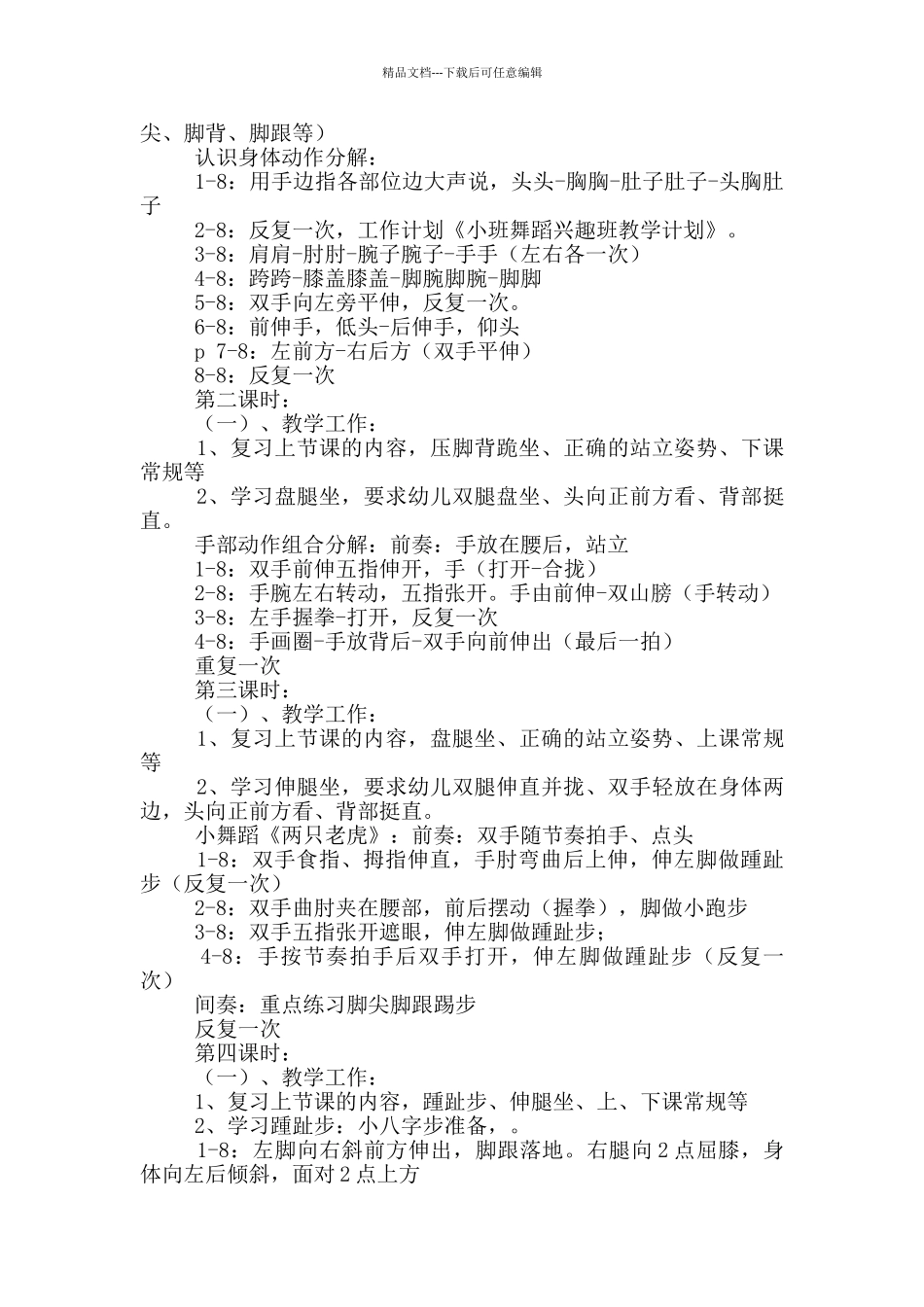 学校舞蹈老师工作计划范文三篇_第3页