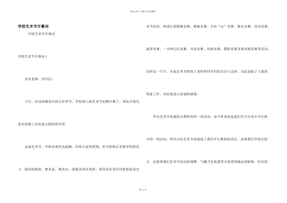 学校艺术节开幕词_第1页