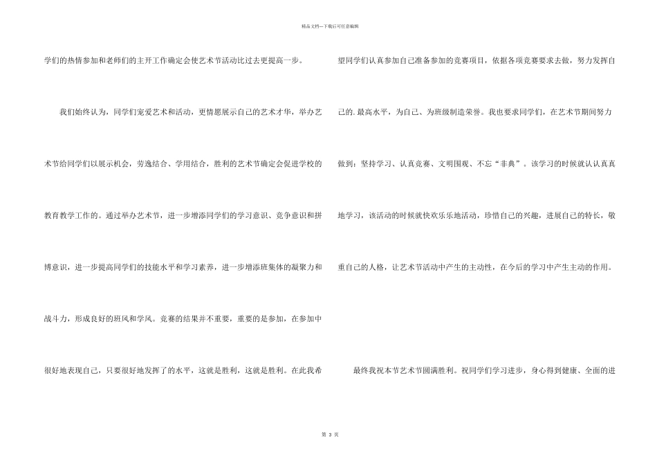 学校艺术节开幕词_第2页