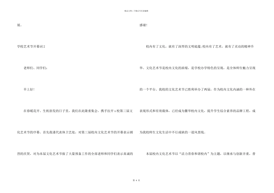 学校艺术节开幕词_第3页