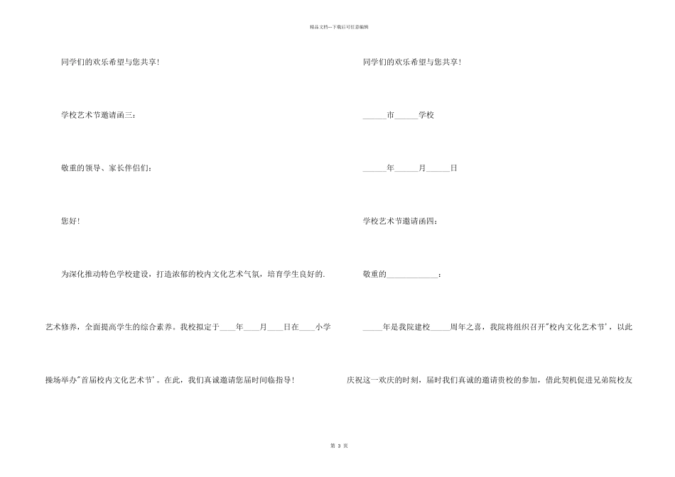 学校艺术节邀请函_第2页