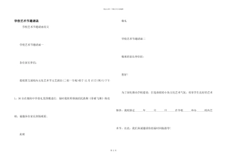 学校艺术节邀请函