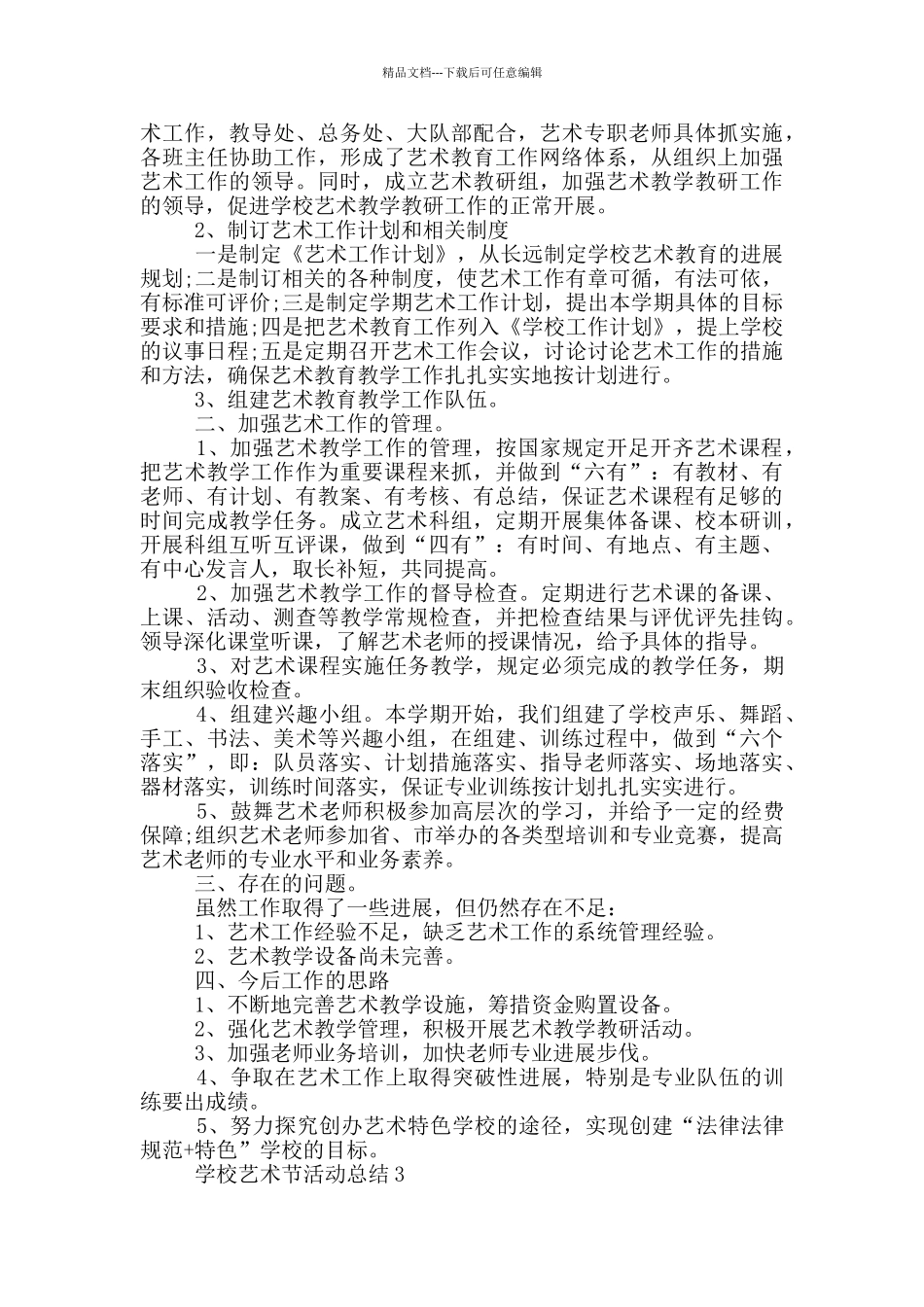 学校艺术节活动总结_第2页