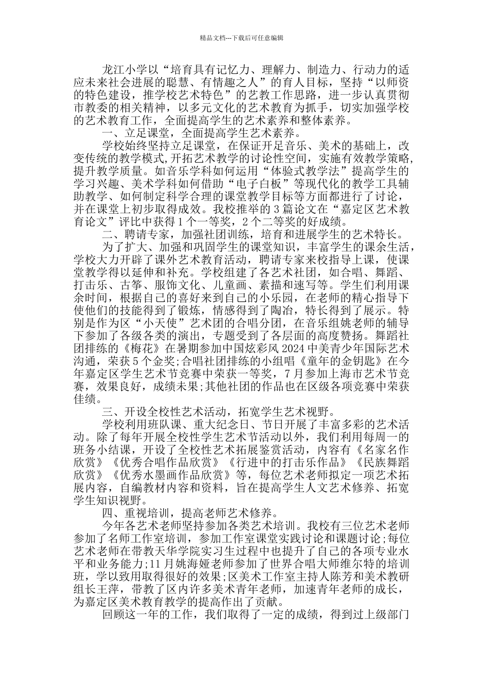 学校艺术节活动总结_第3页