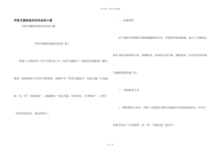 学校艾滋病宣传活动总结9篇