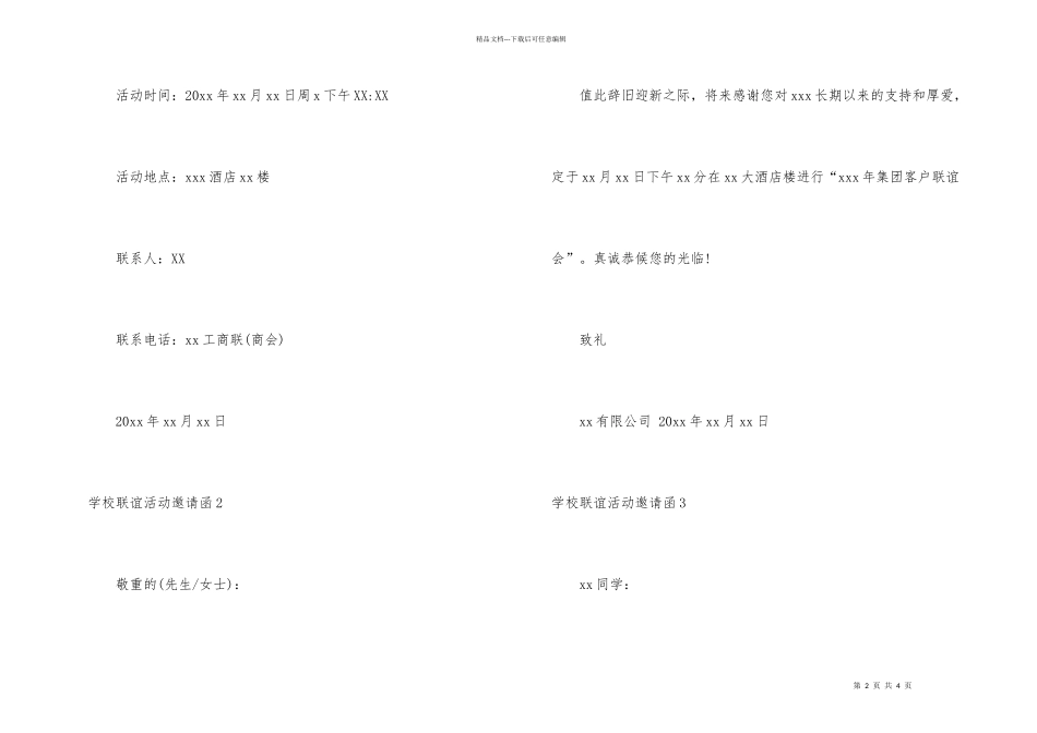 学校联谊活动邀请函_第2页