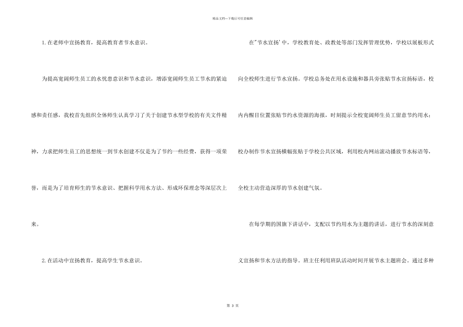 学校节水宣传工作总结_第2页
